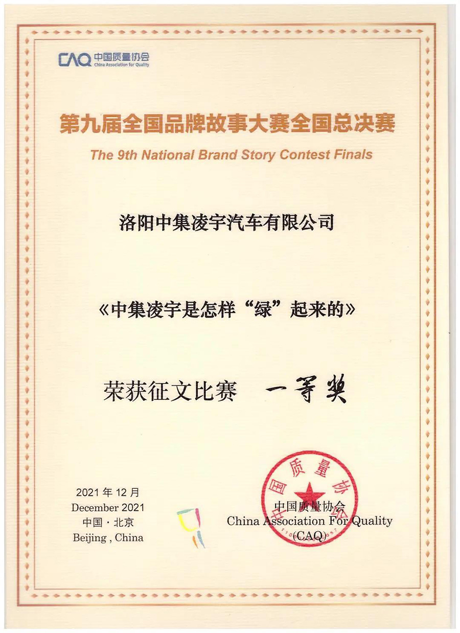 中集凌宇獲國家級品牌大賽一等獎