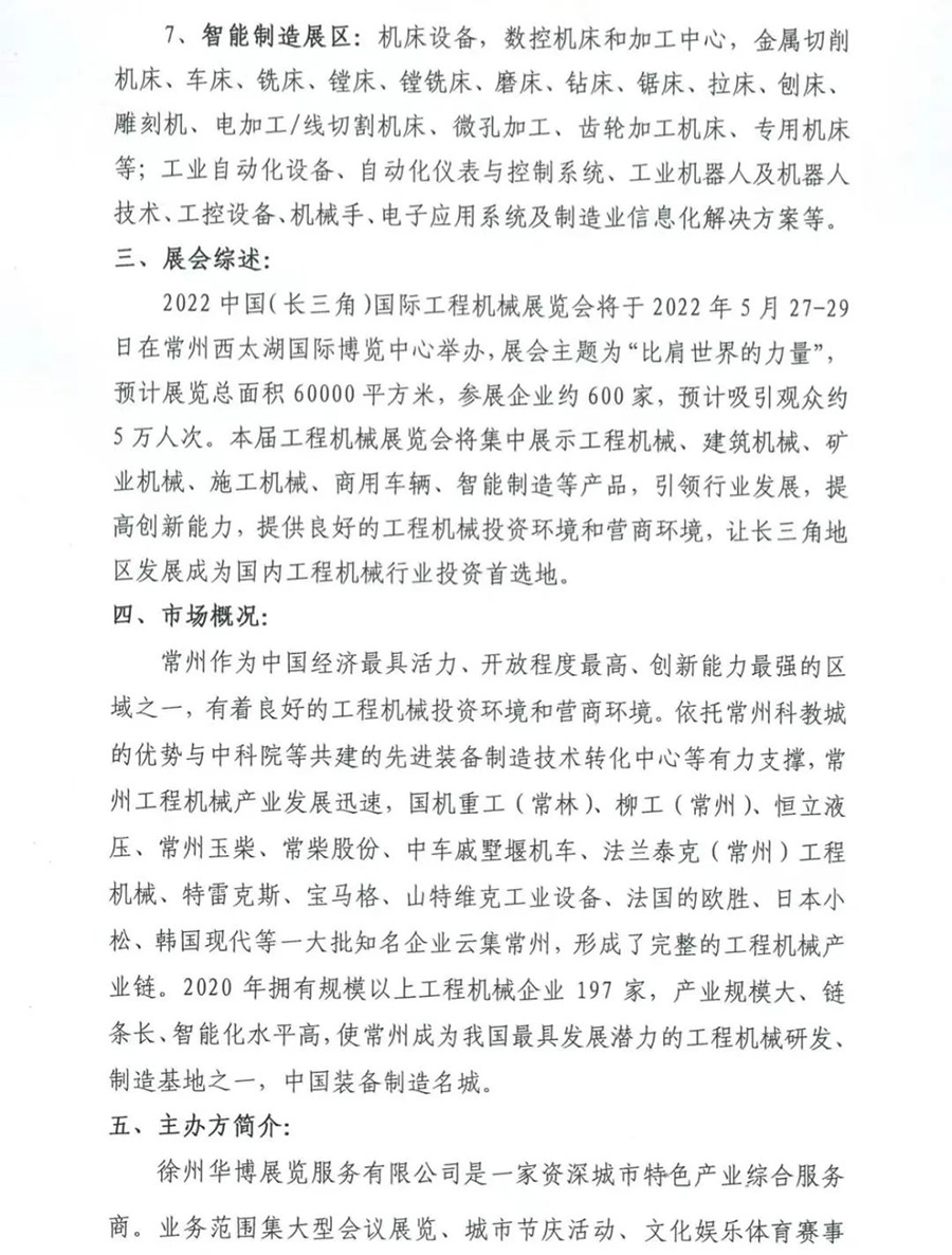 常州貿促會誠邀參展2022中國（長三角）工程機械展覽會