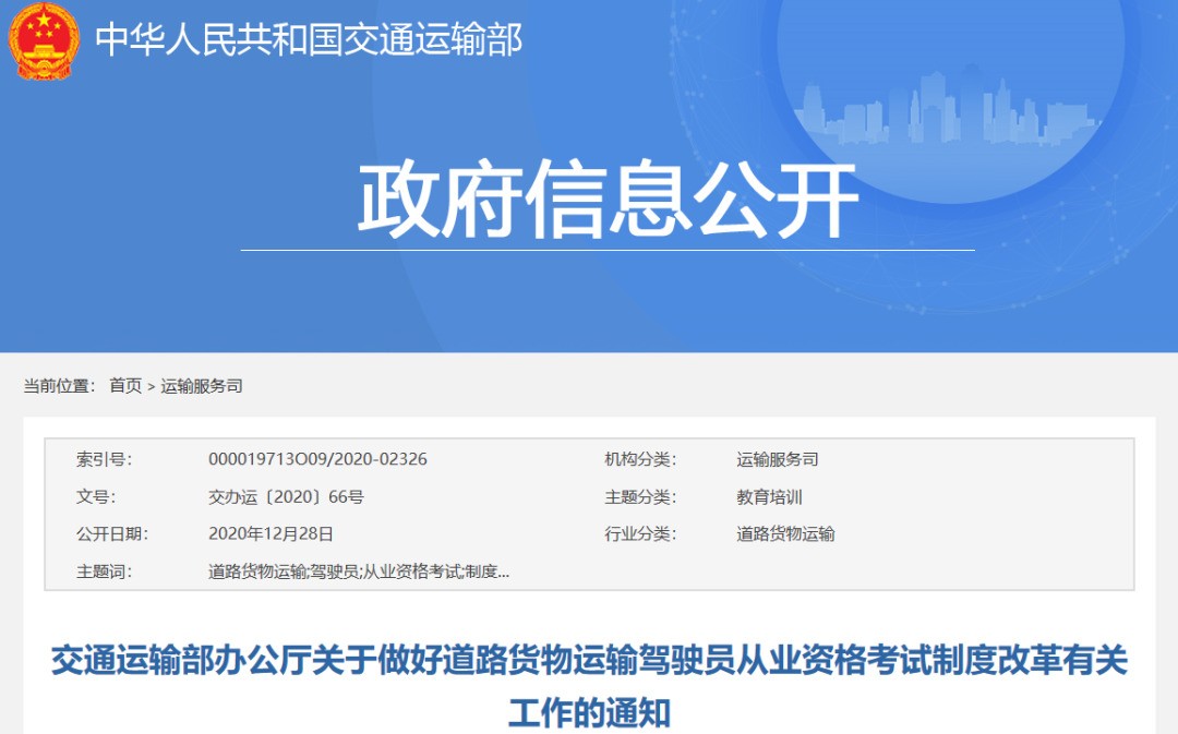 政策 | 2021年1月1日起一大波商用車行業(yè)新政將實施! 