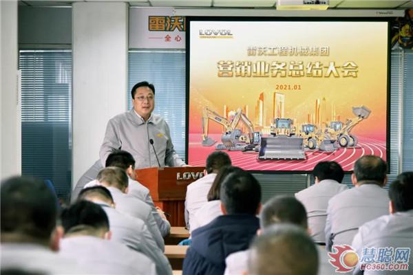 雷沃工程機(jī)械舉行年度營(yíng)銷(xiāo)業(yè)務(wù)總結(jié)會(huì)！