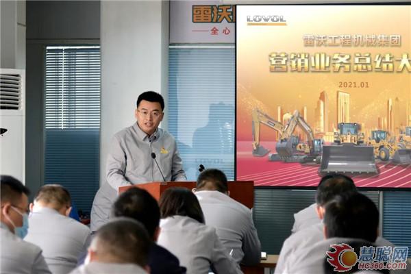 雷沃工程機(jī)械舉行年度營(yíng)銷(xiāo)業(yè)務(wù)總結(jié)會(huì)！