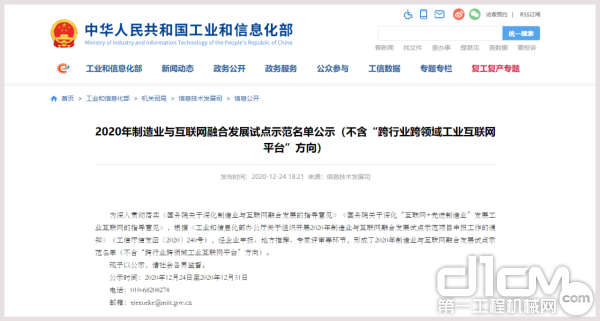 中鐵裝備成功入選“2020年制造業(yè)與互聯(lián)網(wǎng)融合發(fā)展試點示范名單”