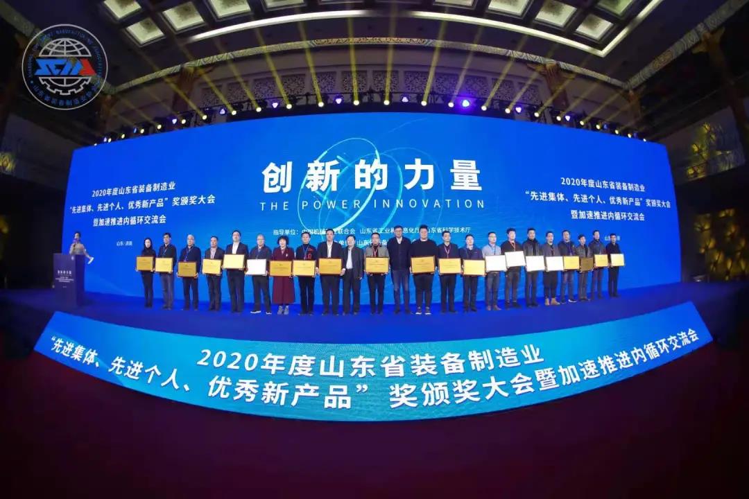 熱烈慶祝力克川液壓榮獲2020年度山東省裝備制造業(yè)“先進(jìn)企業(yè)”等5項(xiàng)大獎(jiǎng) 