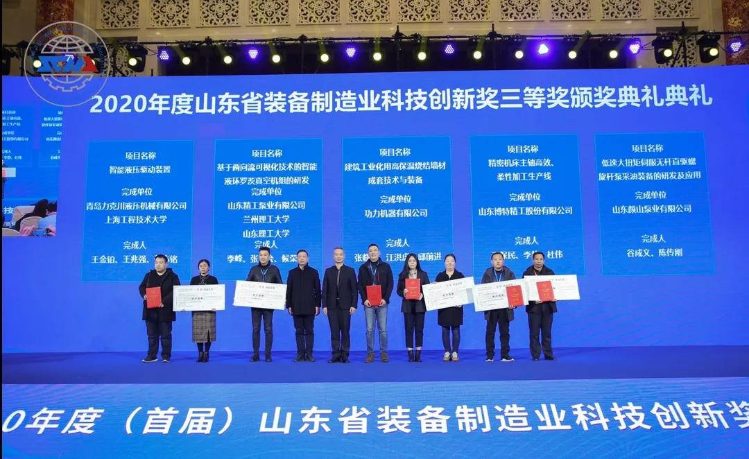熱烈慶祝力克川液壓榮獲2020年度山東省裝備制造業(yè)“先進(jìn)企業(yè)”等5項(xiàng)大獎(jiǎng) 