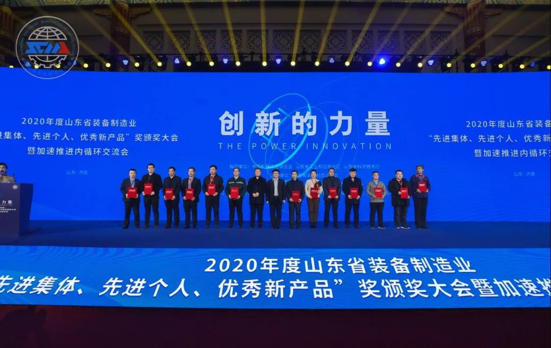 熱烈慶祝力克川液壓榮獲2020年度山東省裝備制造業(yè)“先進(jìn)企業(yè)”等5項(xiàng)大獎(jiǎng) 