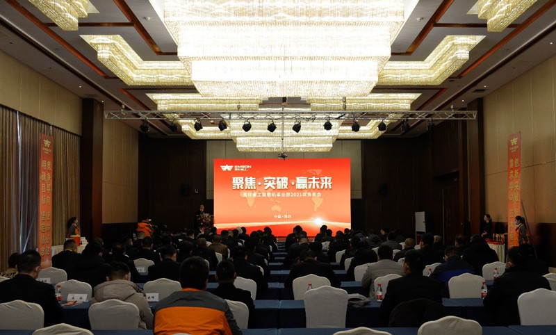 聚焦·突破·贏未來|英軒重工2021年商務年會成功召開 