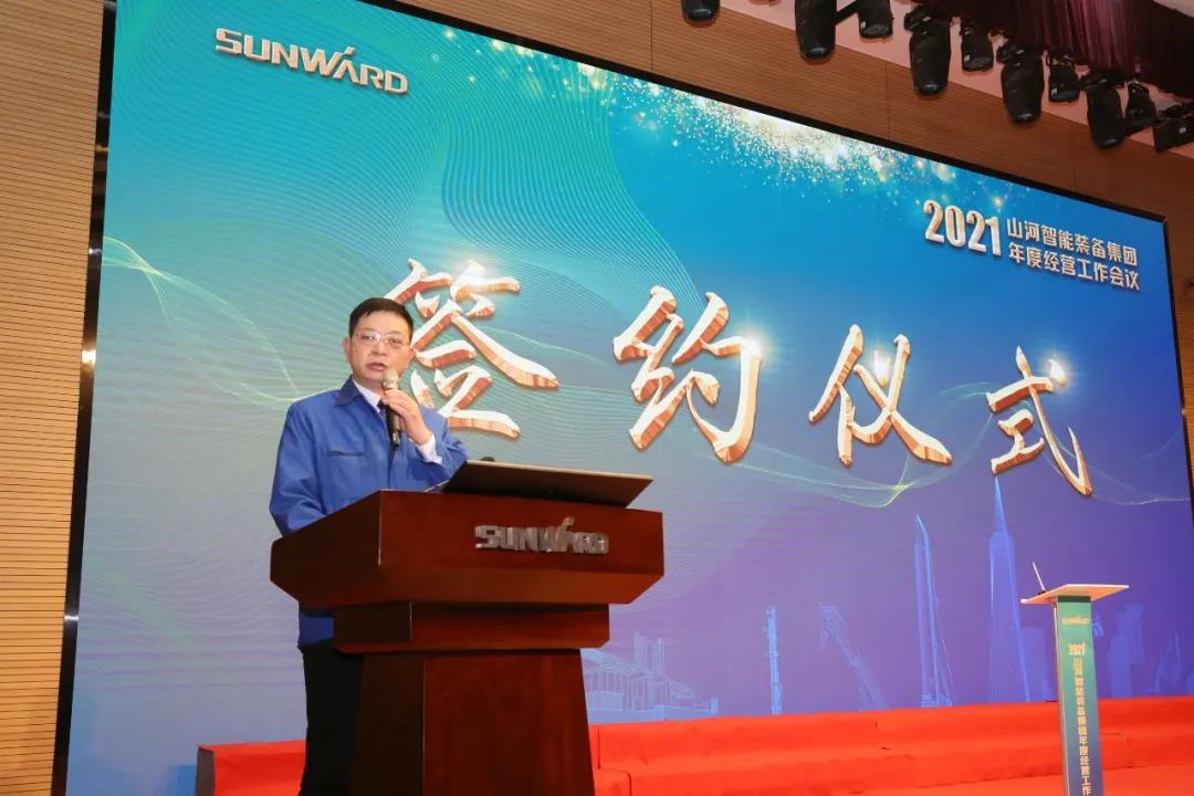難忘之年壯山河 狠抓績(jī)效攀高地  山河智能2021年度經(jīng)營(yíng)工作大會(huì)隆重舉行 