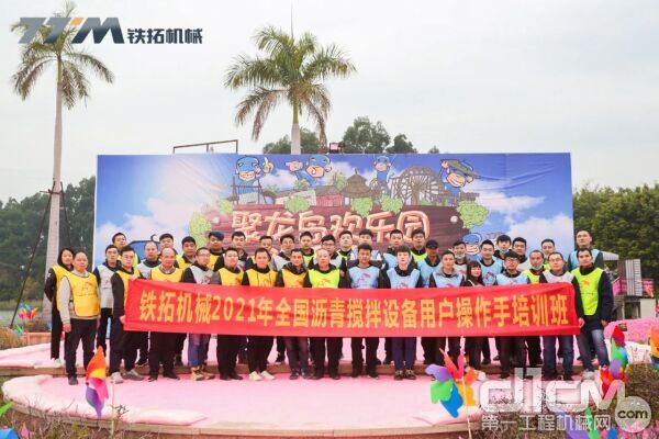 鐵拓機(jī)械全國瀝青攪拌設(shè)備用戶操作手培訓(xùn)班戶外拓展