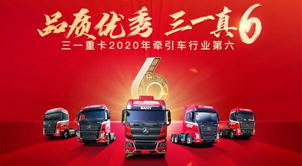 三一強(qiáng)勢(shì)躋身全國牽引車行業(yè)第六