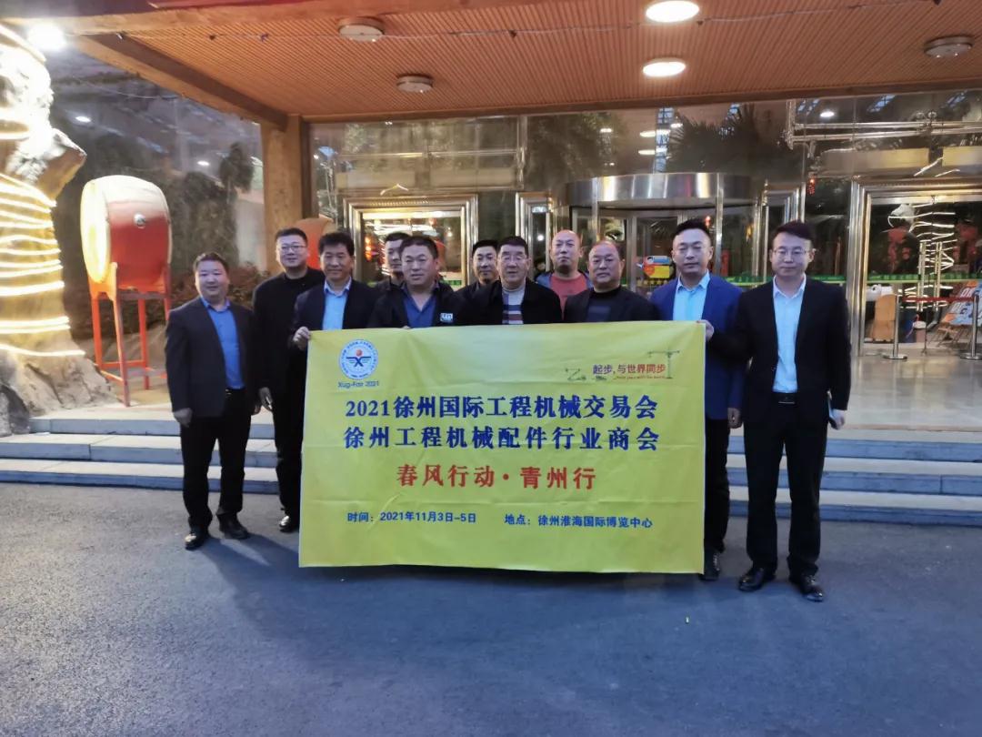 【春風(fēng)行動·青州行】2021徐州國際工程機械交易會