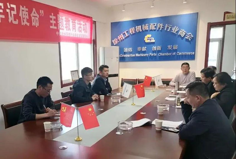 徐州工程機械配件行業(yè)商會第二季度理事會