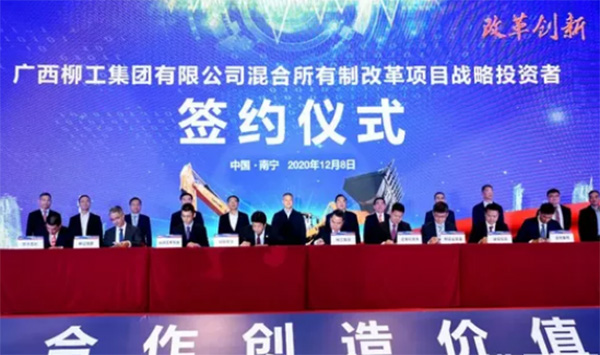 柳工混改簽約儀式
