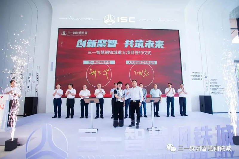 三一智慧鋼鐵城引進重大項目簽約儀式