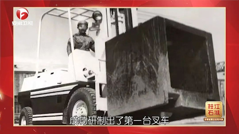 第一臺(tái)叉車