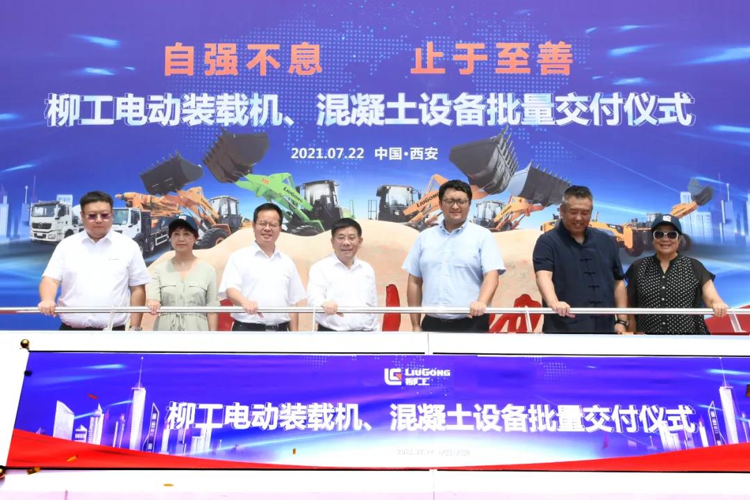 柳工大批量電動(dòng)裝載機(jī)、混凝土設(shè)備批量交付儀式