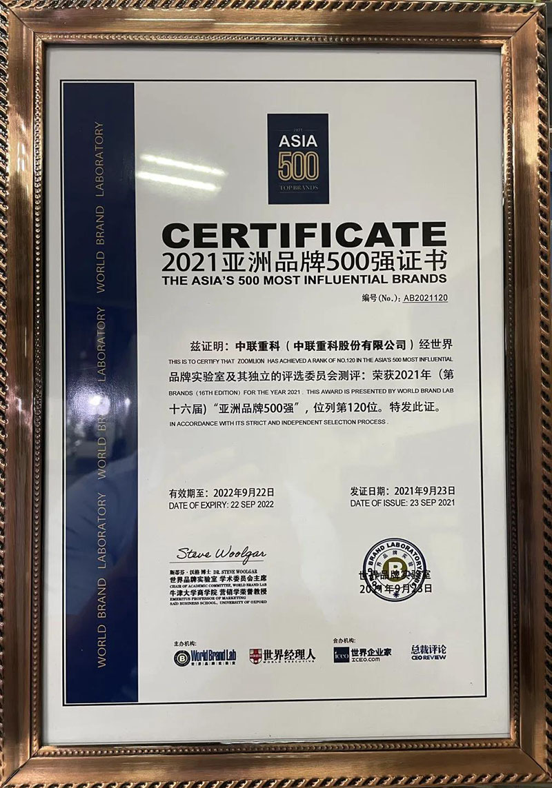 中聯(lián)重科連續(xù)16年榮登《亞洲品牌500強(qiáng)》排行榜