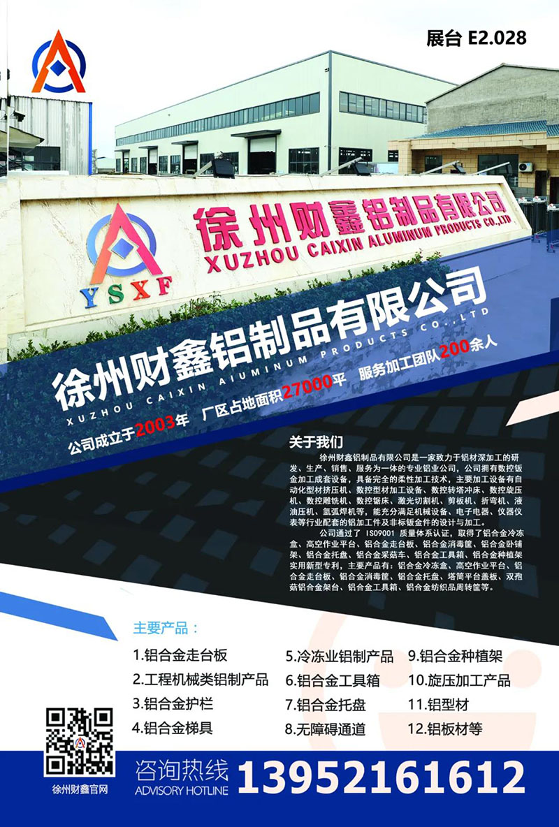 徐州財(cái)鑫鋁制品有限公司