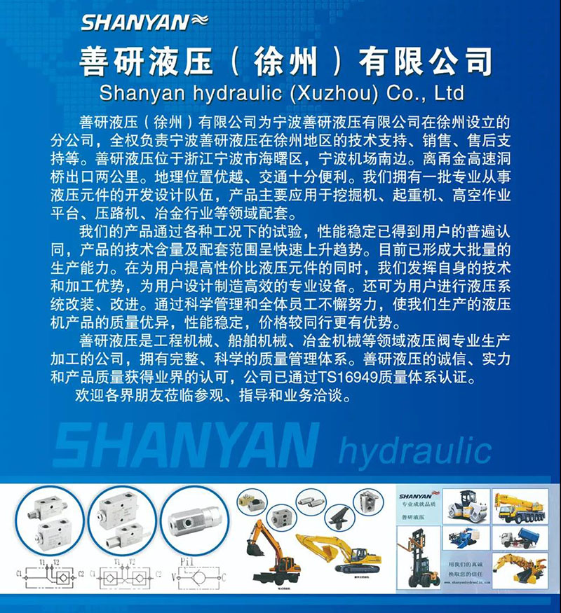 善研液壓（徐州）有限公司