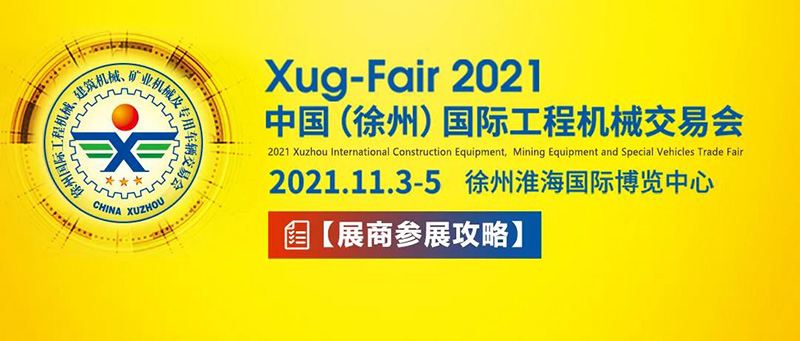2021徐交會展商參展攻略