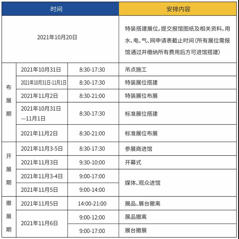2021徐交會時間安排
